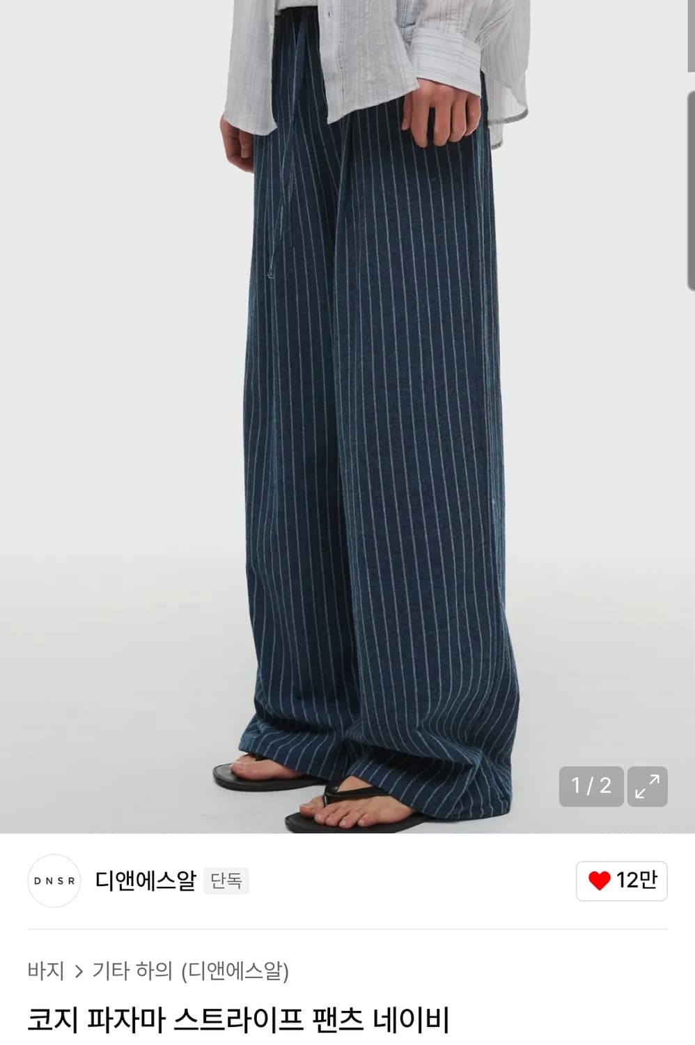 dnsr 파자마 스트라이프 팬츠 네이비 상품이미지1