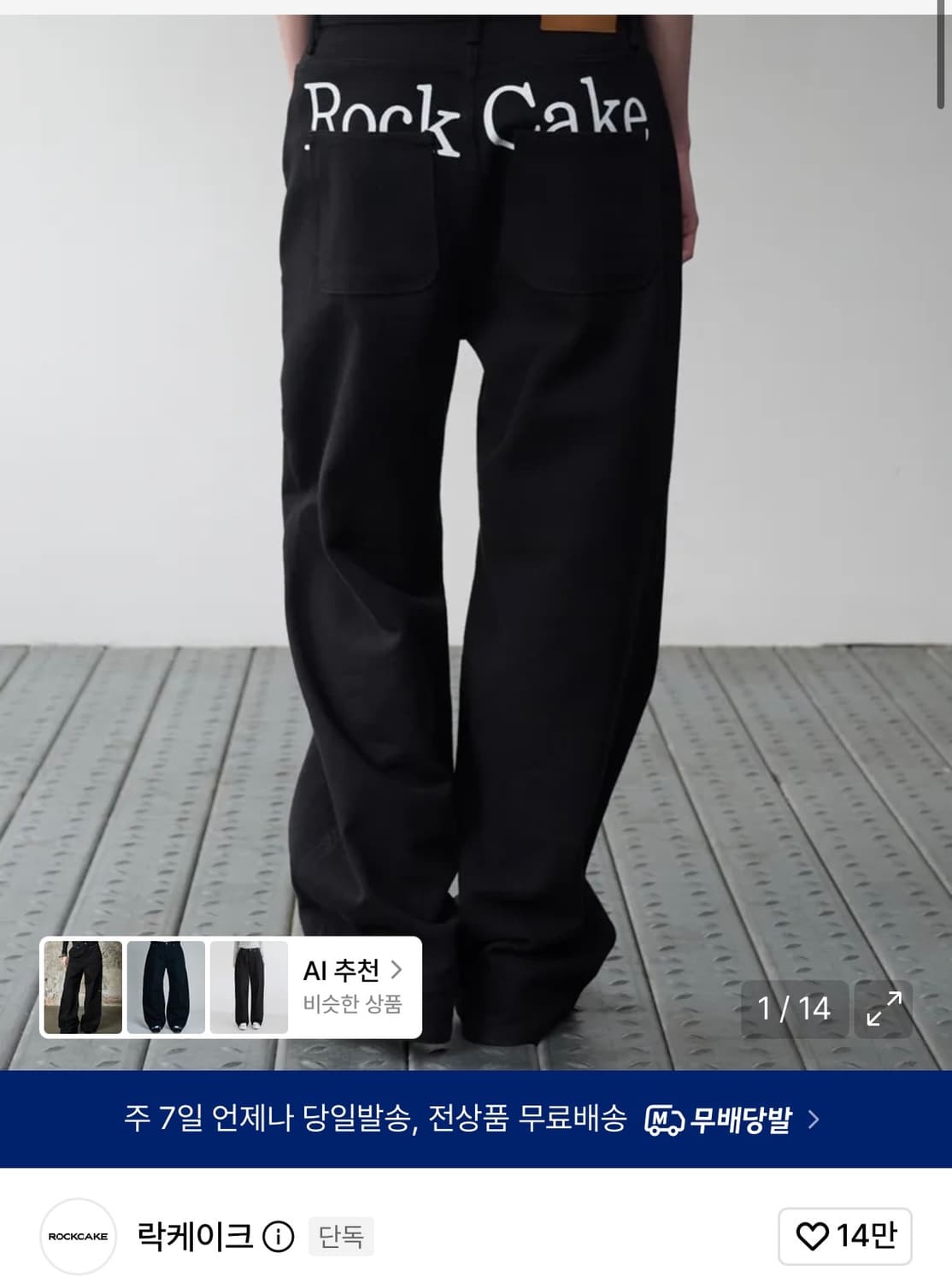 락케이크 레터링 하이드 팬츠 상품이미지1