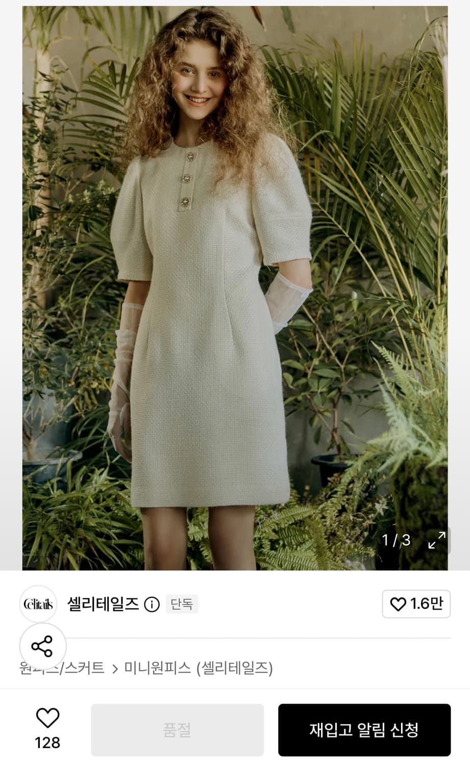 셀리테일즈 퍼프 트위드 원피스 (아이보리, M) 상품이미지1