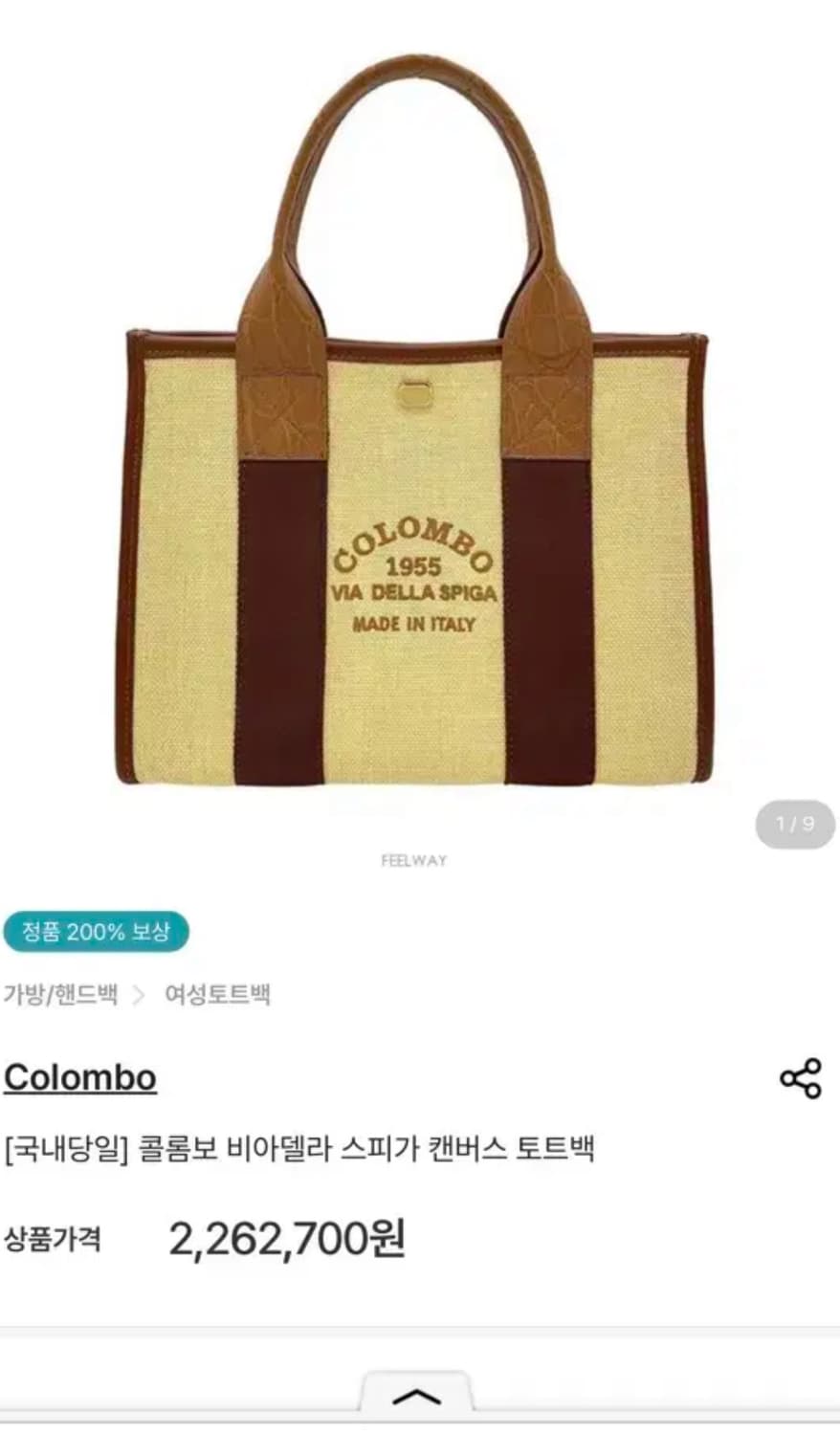 콜롬보 캔버스 참 포함 상품이미지4