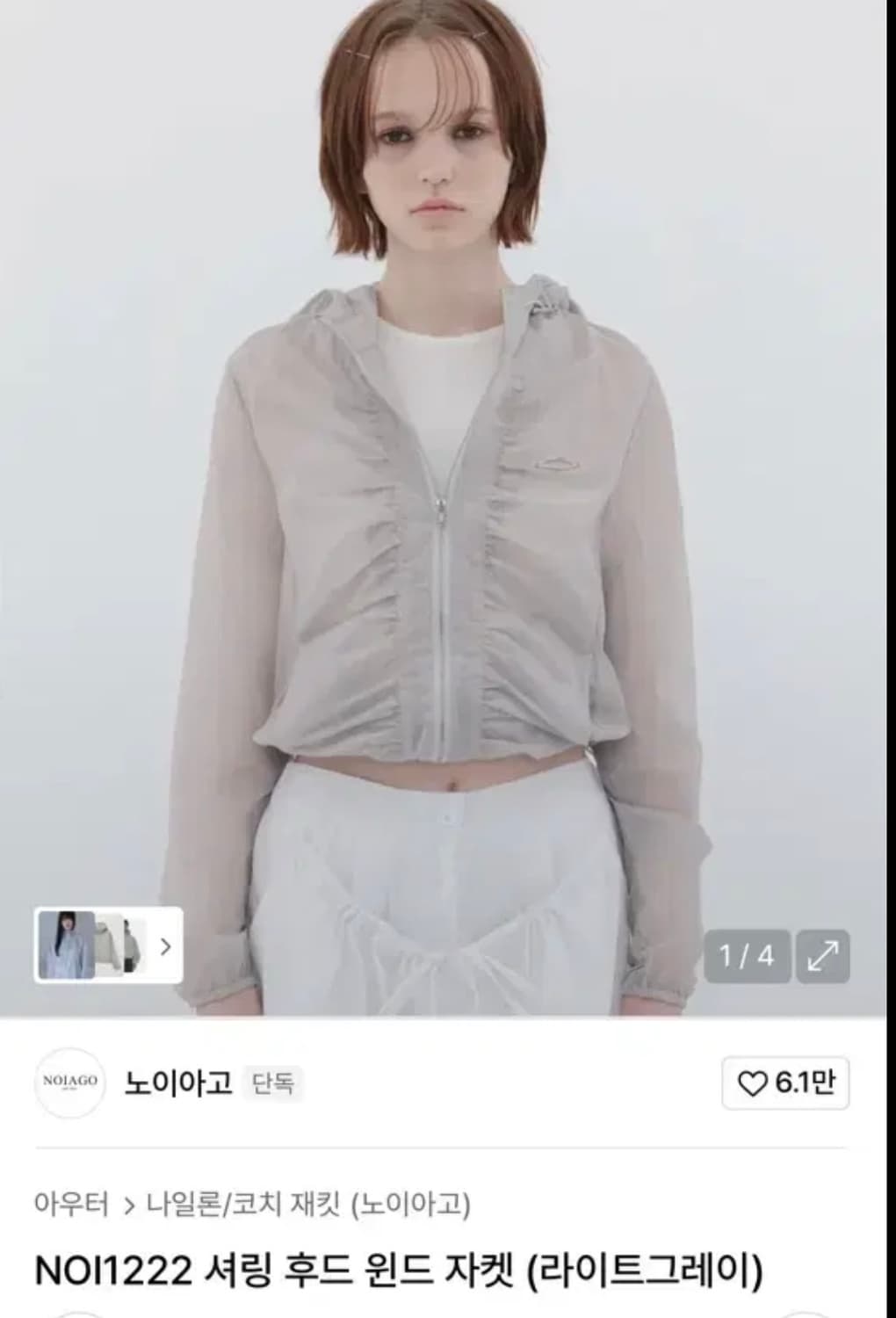 노이아고 셔링 후드 윈드자켓(라이트 그레이) 상품이미지1