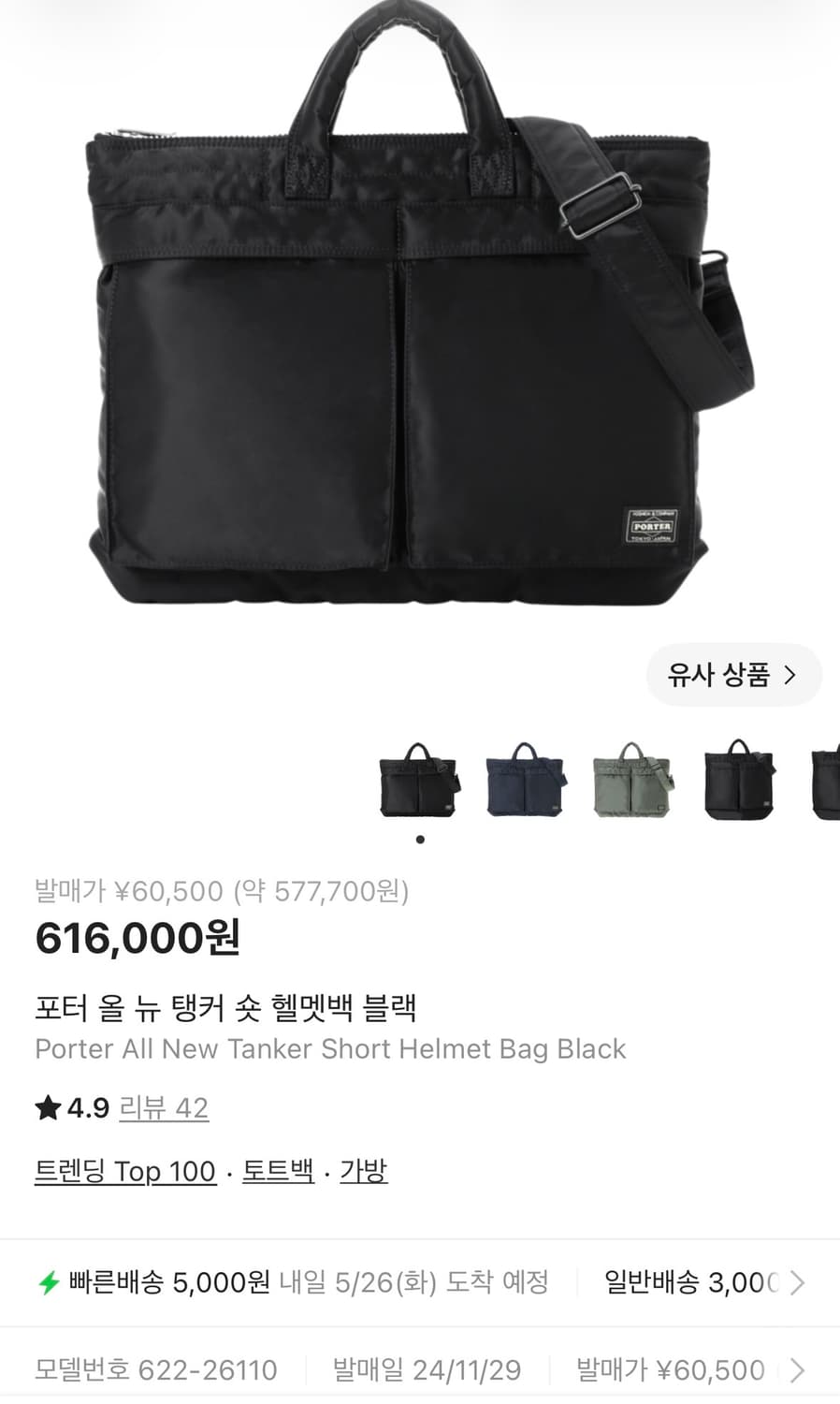 포터 올 뉴 탱커 숏 헬멧백 블랙 상품이미지2