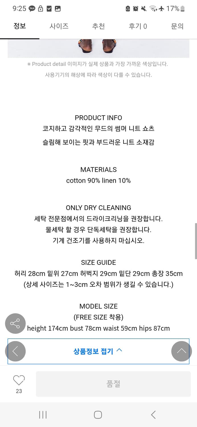 무신사 아르카익 니트 반바지 아이보리 반바지 여름 바지 상품이미지7