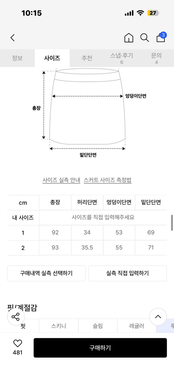 트리밍버드 Incision Denim Set-up 스커트 다크블루 상품이미지3