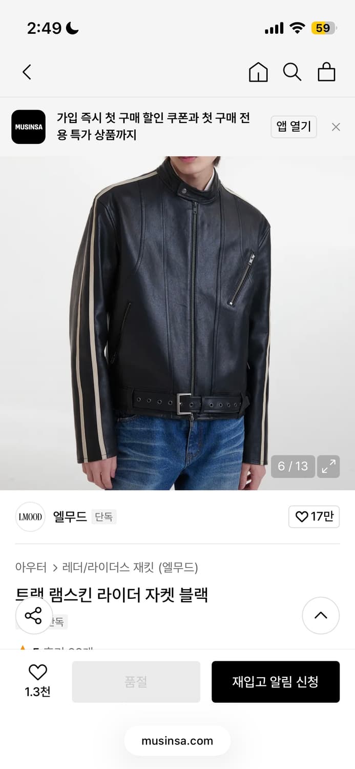 엘무드 라이더 자켓 44 (오늘까지만 올려요) 상품이미지1