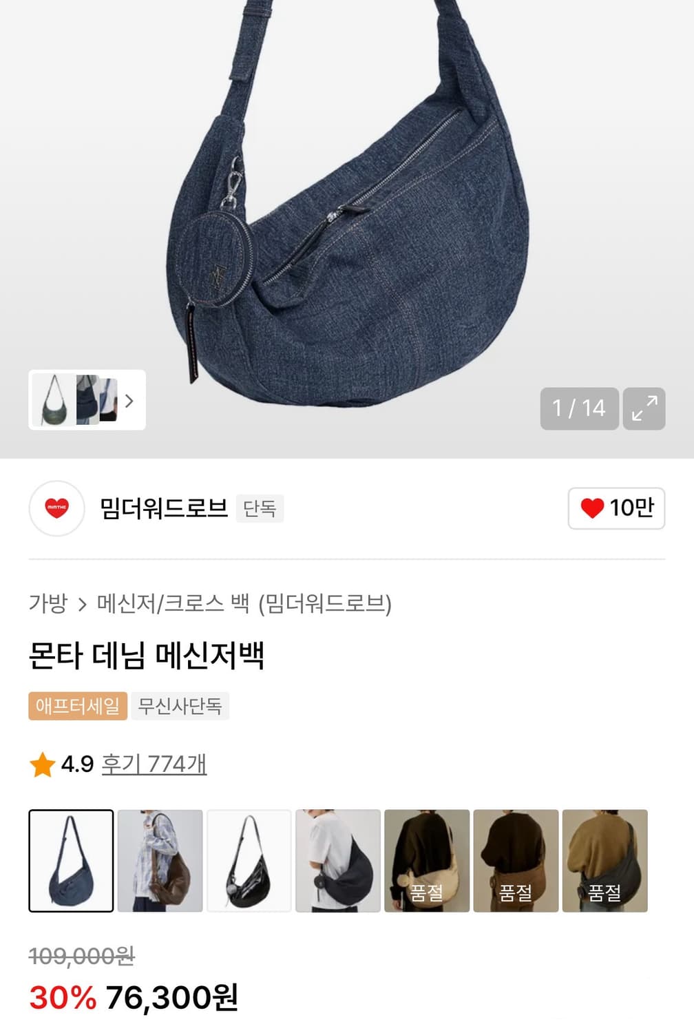 밈더워드로브 몬타 데님 메신저백 크로스백 아이돈워너셀쿠어밋맷밋인템포무드 상품이미지2