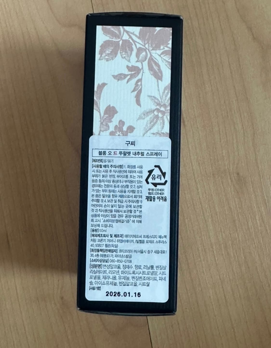 구찌 블룸 오 드 뚜왈렛 내추럴 스프레이 50ml 향수 미사용 상품이미지2