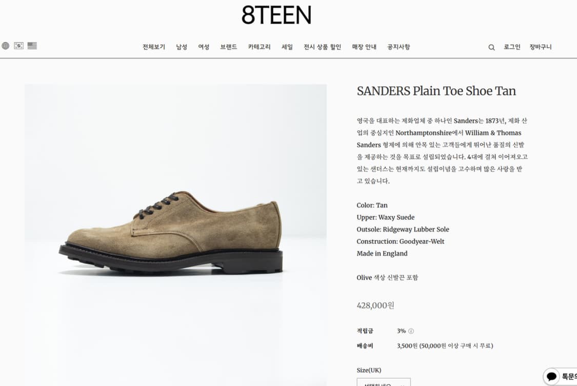 샌더스 플레인토 tan 색상 uk8 상품이미지3