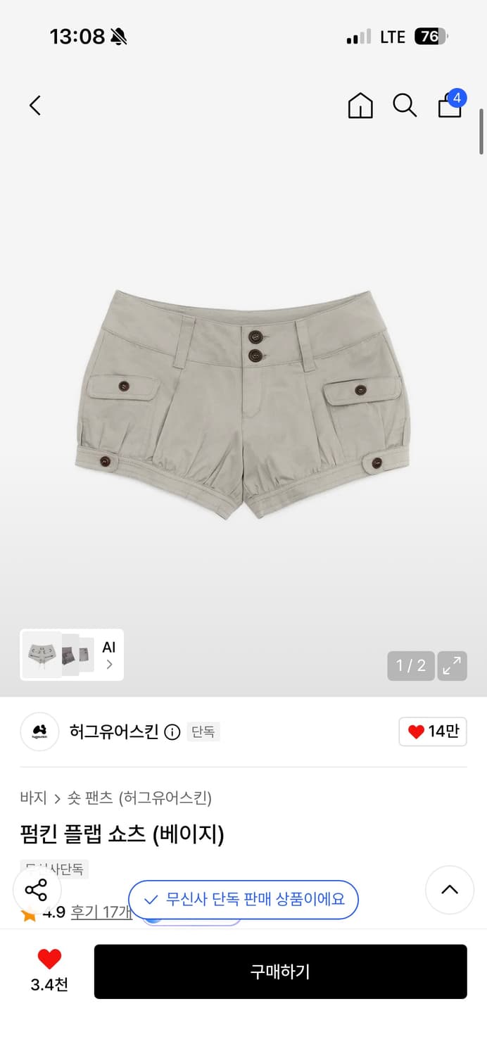 허그유어스킴 펌킨 플랩 쇼츠 베이지s 상품이미지1