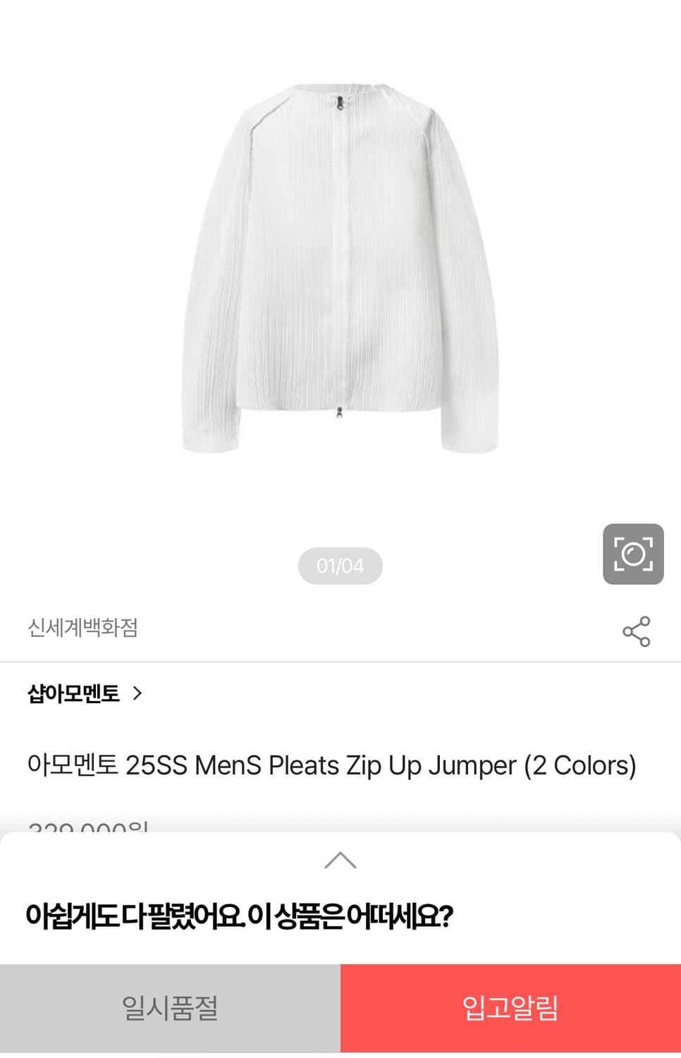 아모멘토 플리츠 집업 화이트 m사이즈 상품이미지1