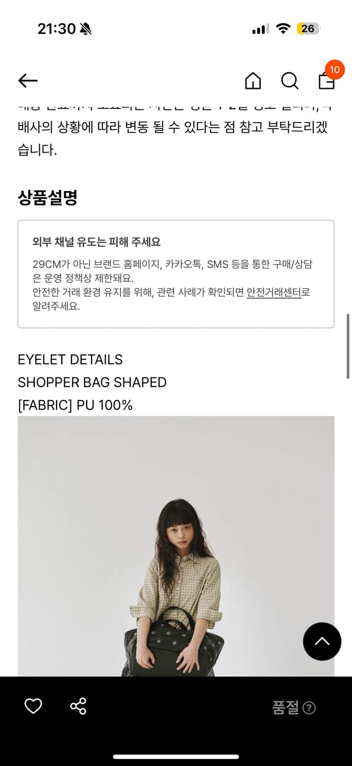 플리즈프로젝트 아일렛 쇼퍼백 토트백 상품이미지3