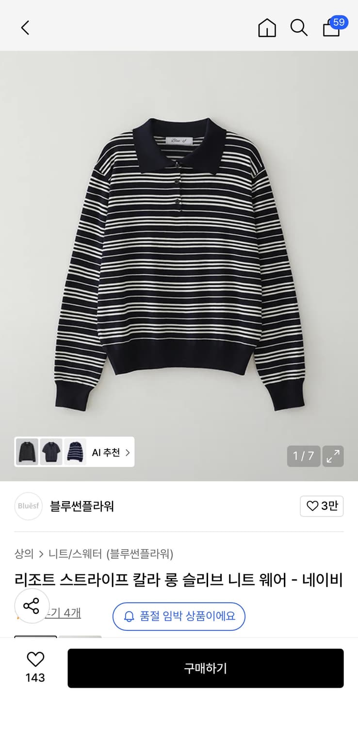 [2] 블루썬플라워 리조트 스트라이프 칼라 롱 슬리브 니트 웨어  상품이미지1