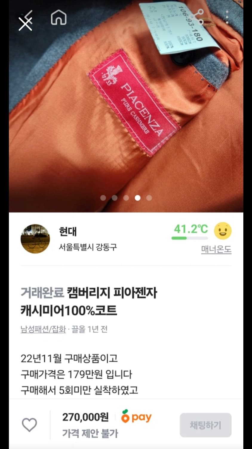 캠브리지 남성 캐시미어 100%  코트 이태리 PIACENZA(피아젠자) 상품이미지8