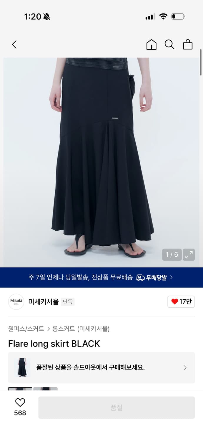 미세키서울 롱스커트 Flare long skirt BLACK 상품이미지2
