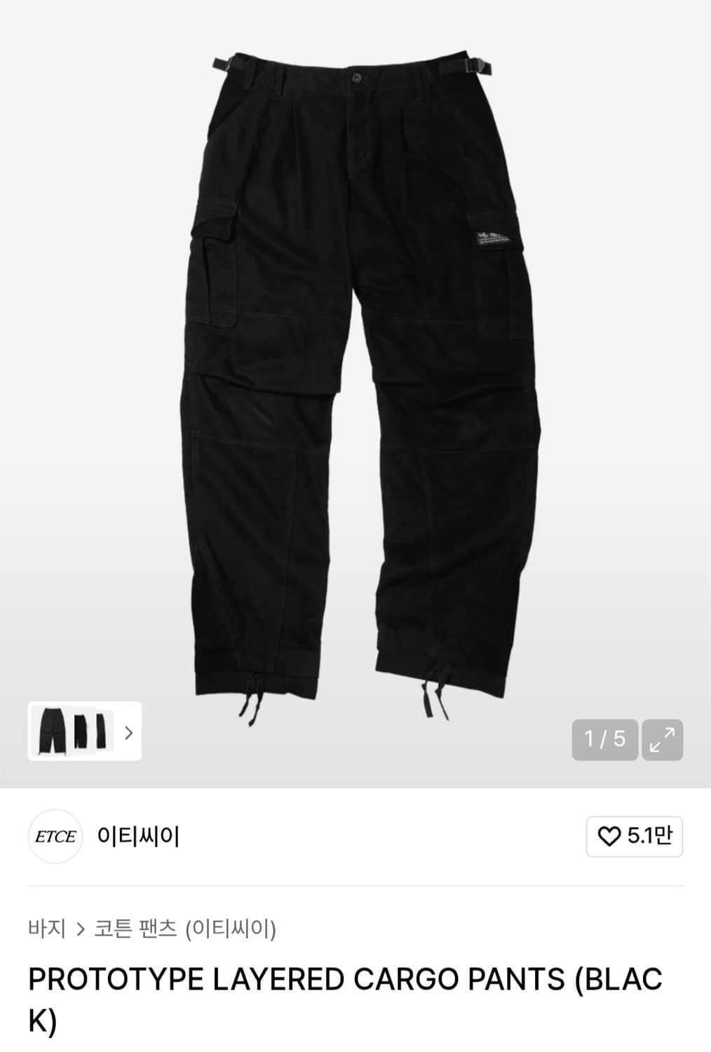 XL ] etce 레이어드 카고팬츠 상품이미지1