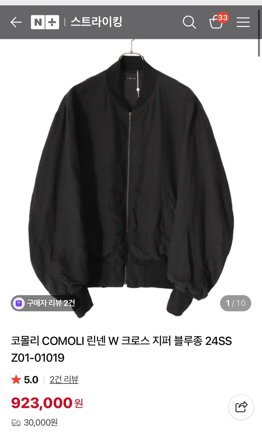 [2] 코모리 린넨 W 크로스 지퍼 블루종 24SS Z01-01019 상품이미지1