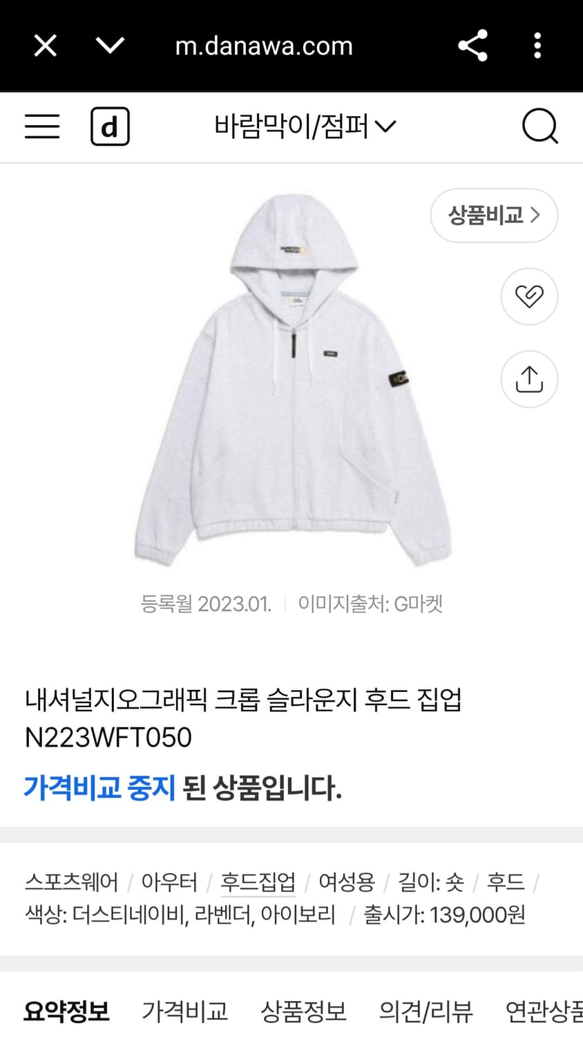 내셔널지오그래픽 신형 22fw 여성 크롭 슬라운지 와펜 후드집업 자켓 S 상품이미지2