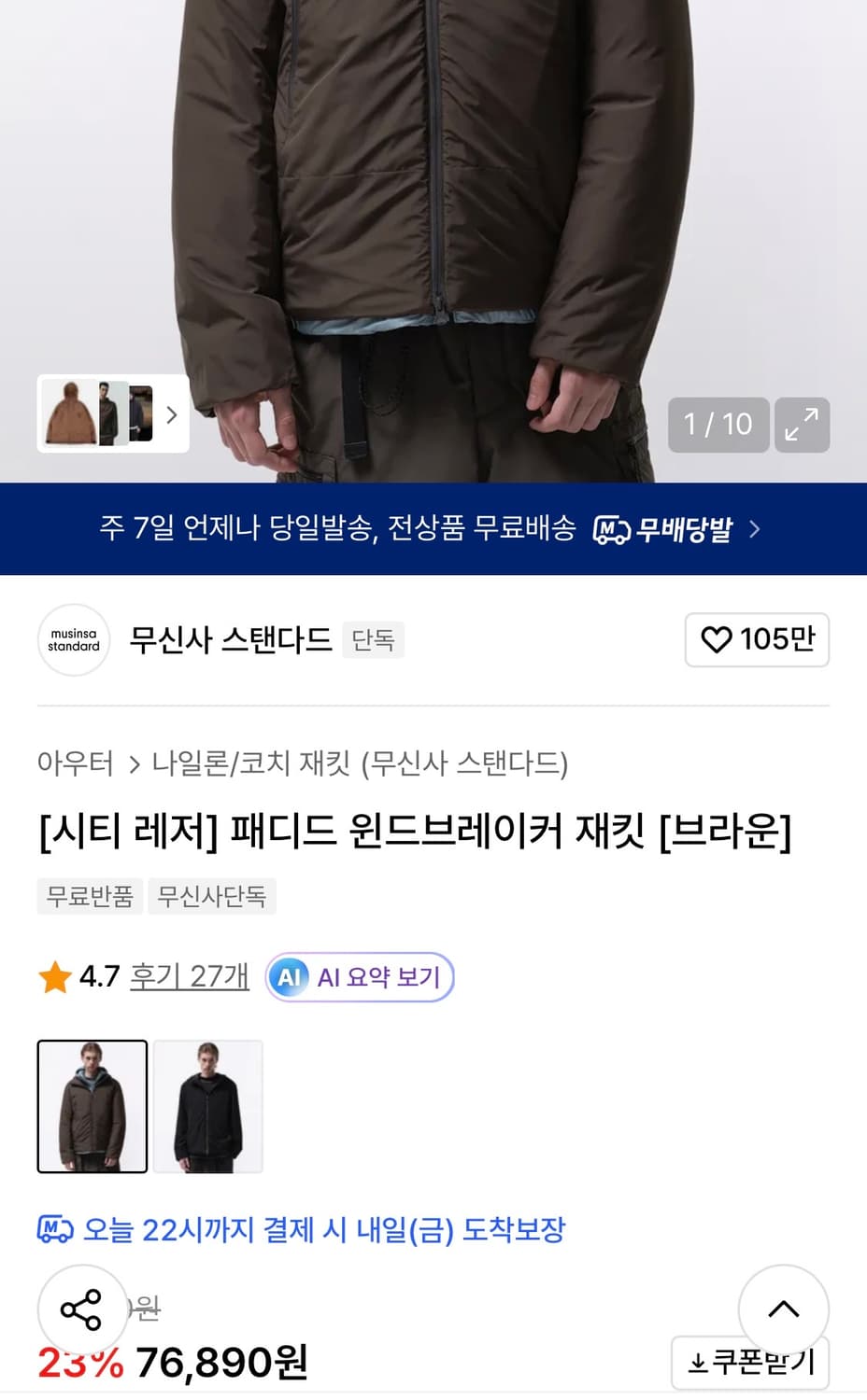 무신사 시티레저 패디드 윈드브레이커 상품이미지2