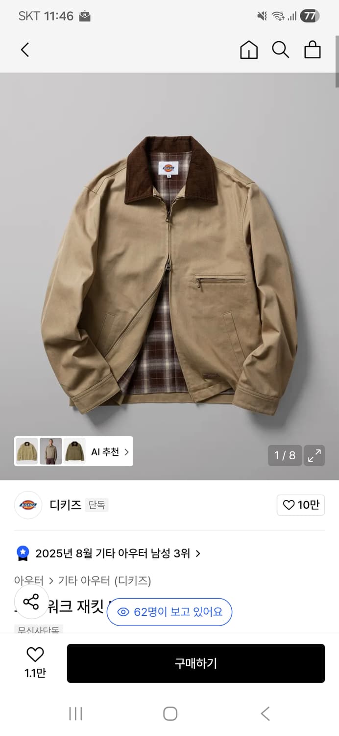 디키즈 트윌 자켓 상품이미지1