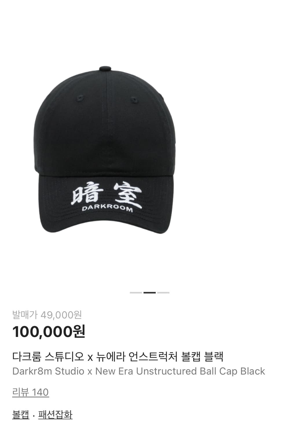 다크룸 뉴에라 언스트럭쳐 볼캡 블랙 팝니다! 상품이미지2