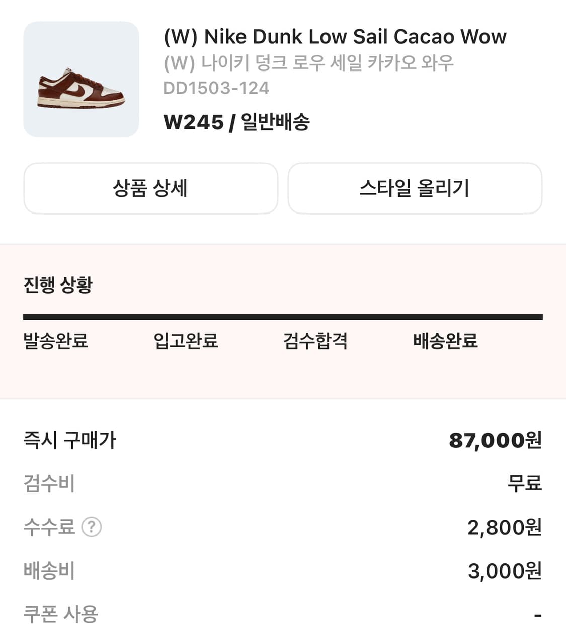 나이키 덩크로우 세일 카카오 와우 새상품 245 상품이미지3