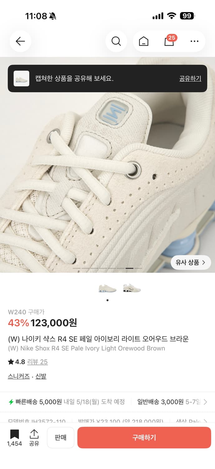 나이키 샥스 r4 페일 아이보리 240 상품이미지5