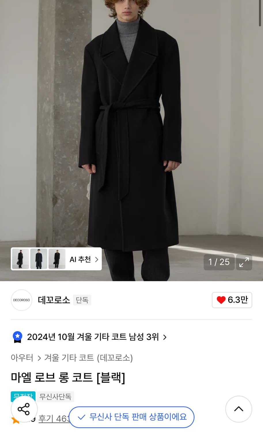 데꼬로소 마엘 로브 롱코트 2사이즈 상품이미지1