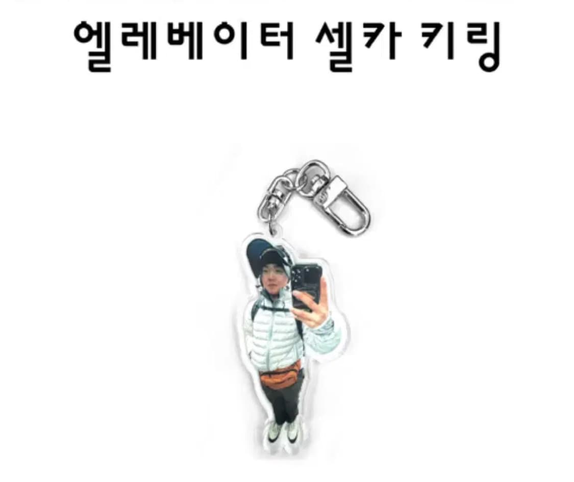 이자반 굿즈 엘리베이터 셀카 키링 상품이미지1