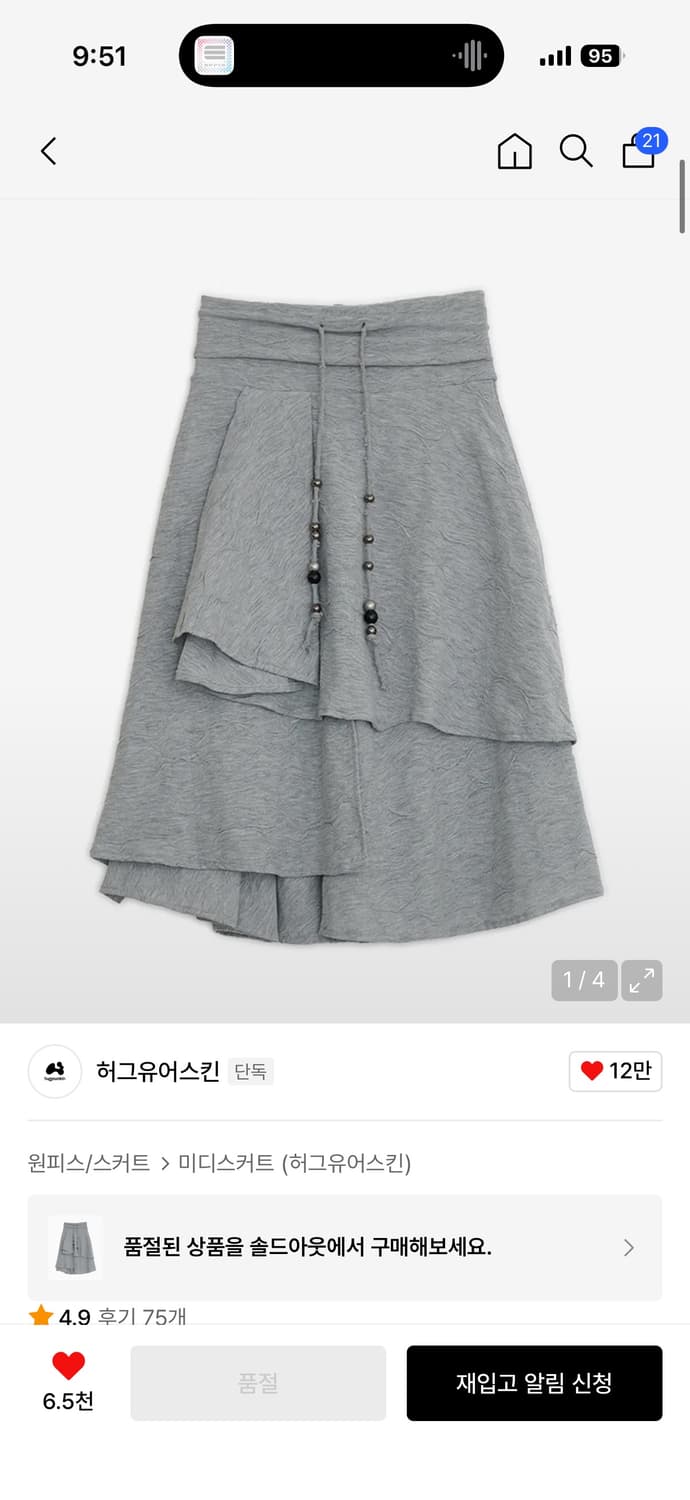 허그유어스킨 스타 플레어드 미디 스커트 (그레이)  상품이미지2