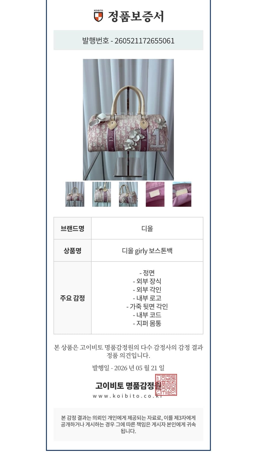 디올 걸리 로맨틱 숄더백 상품이미지10
