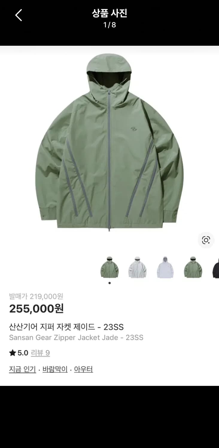 산산기어 제이드 지켓 3 상품이미지1