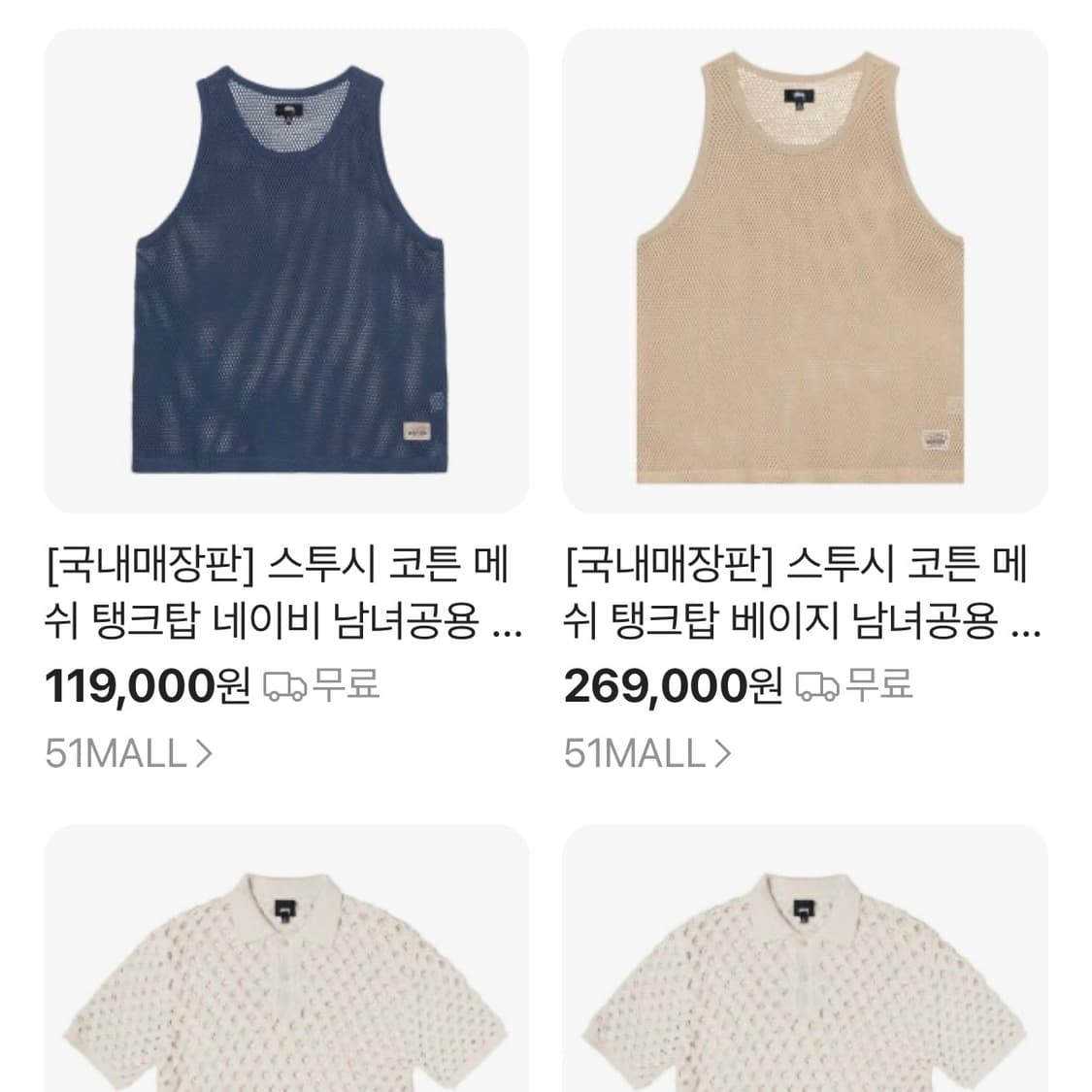 스투시 빅 메쉬 탱크탑 내츄럴 L 새상품 상품이미지4