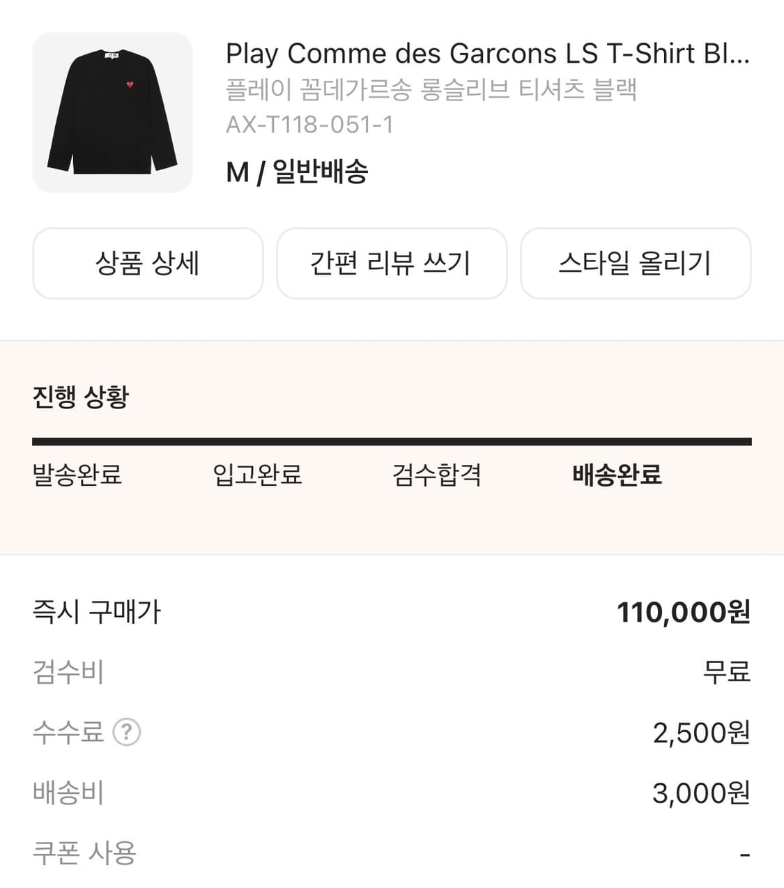 꼼데가르송 롱슬리브 상품이미지2