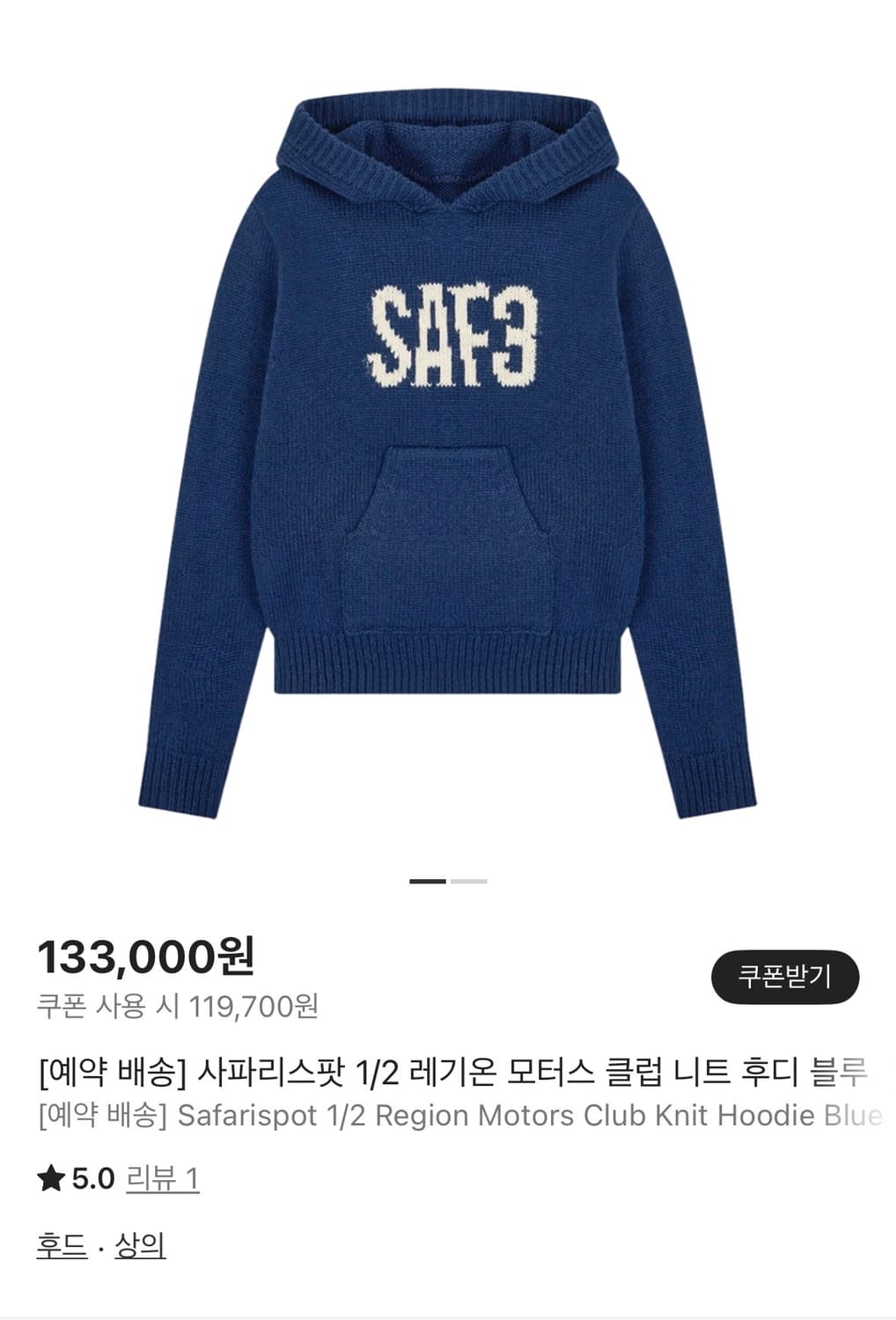 사파리스팟 1/2니트 후디 상품이미지1