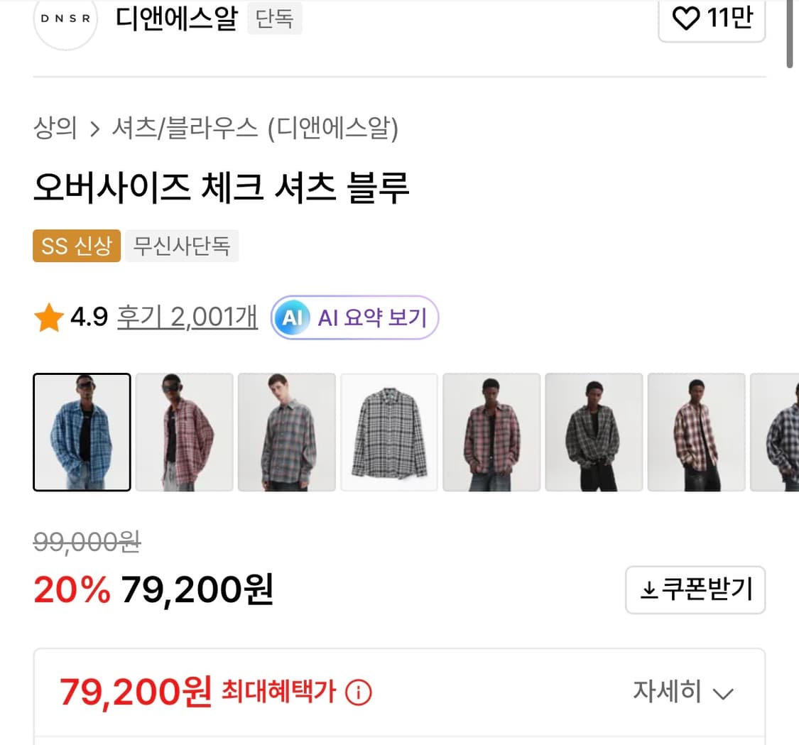 DNSR 오버사이즈 체크 셔츠 블루 xs 상품이미지2