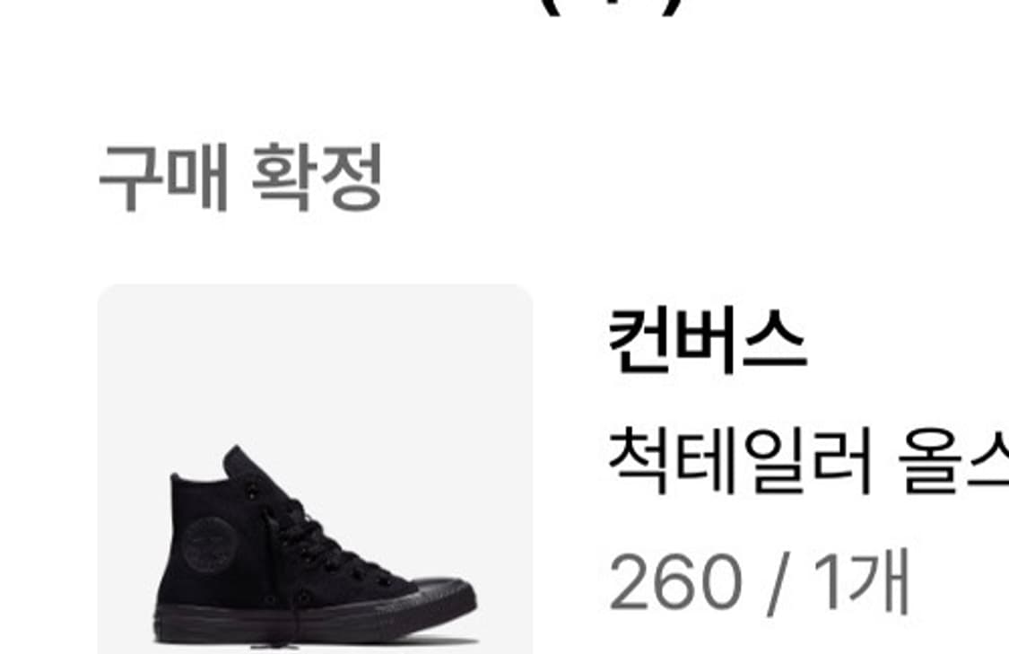 컨버스 척 테일러 올스타 하이 클래식 블랙 260 상품이미지2