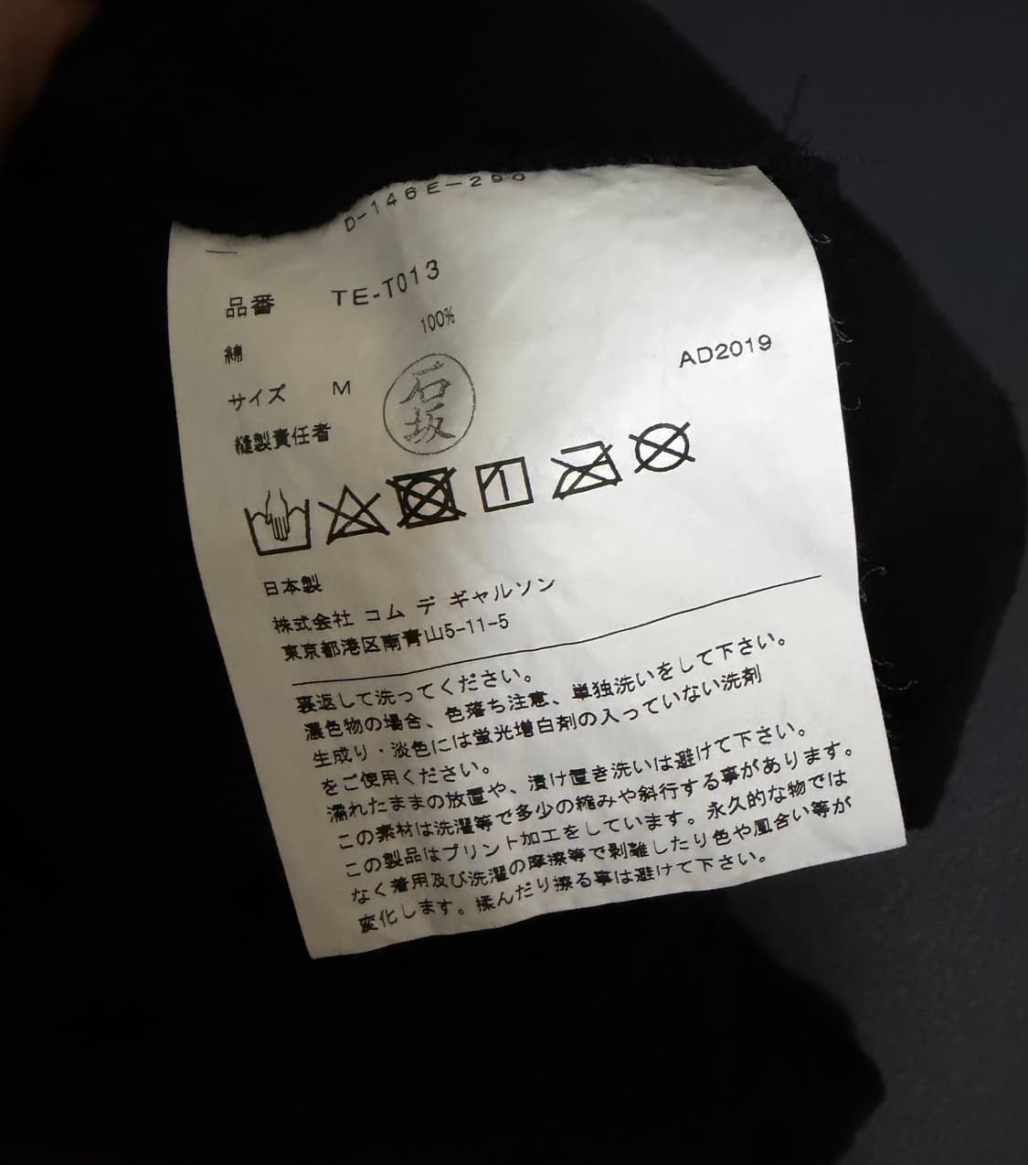 M)꼼데가르송 트리콧 빈티지 프린트 반팔 티셔츠 상품이미지5