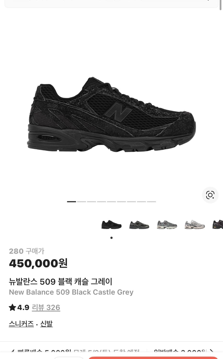 XLIM x New Balance 509 (280사이즈) 상품이미지1