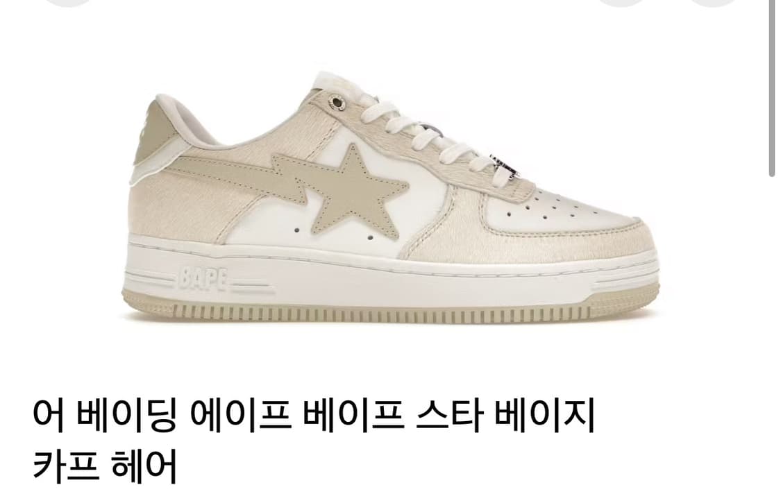 베이프 스타 275 상품이미지1