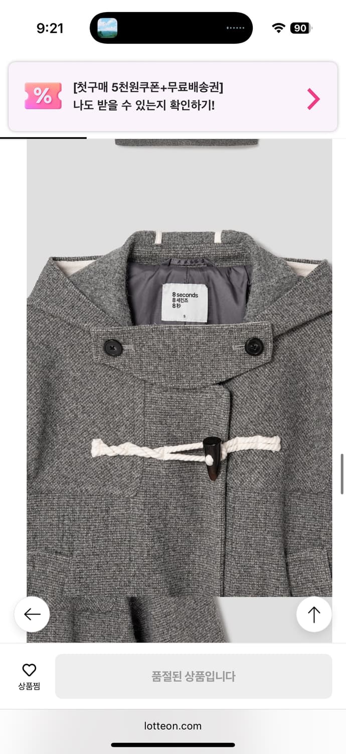 삽니다/구해요))) 에잇세컨즈 떡볶이 코트 그레이 상품이미지1