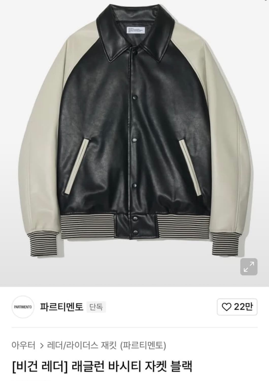 파르티멘토 바시티 자켓 블랙/아이보리 L 상품이미지1