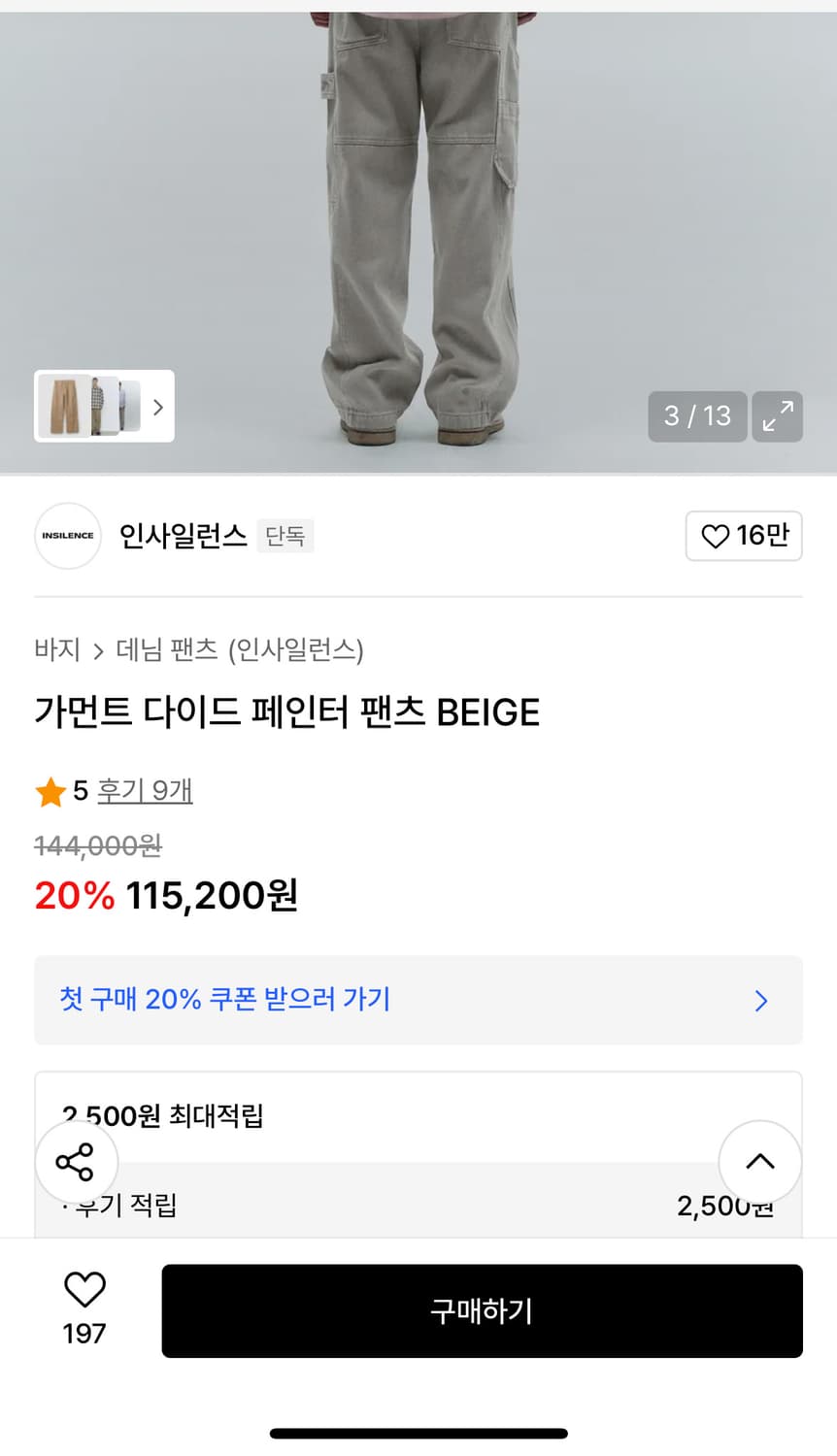 인사일런스 가먼트 다이드 페인터 팬츠 BEIGE 상품이미지9