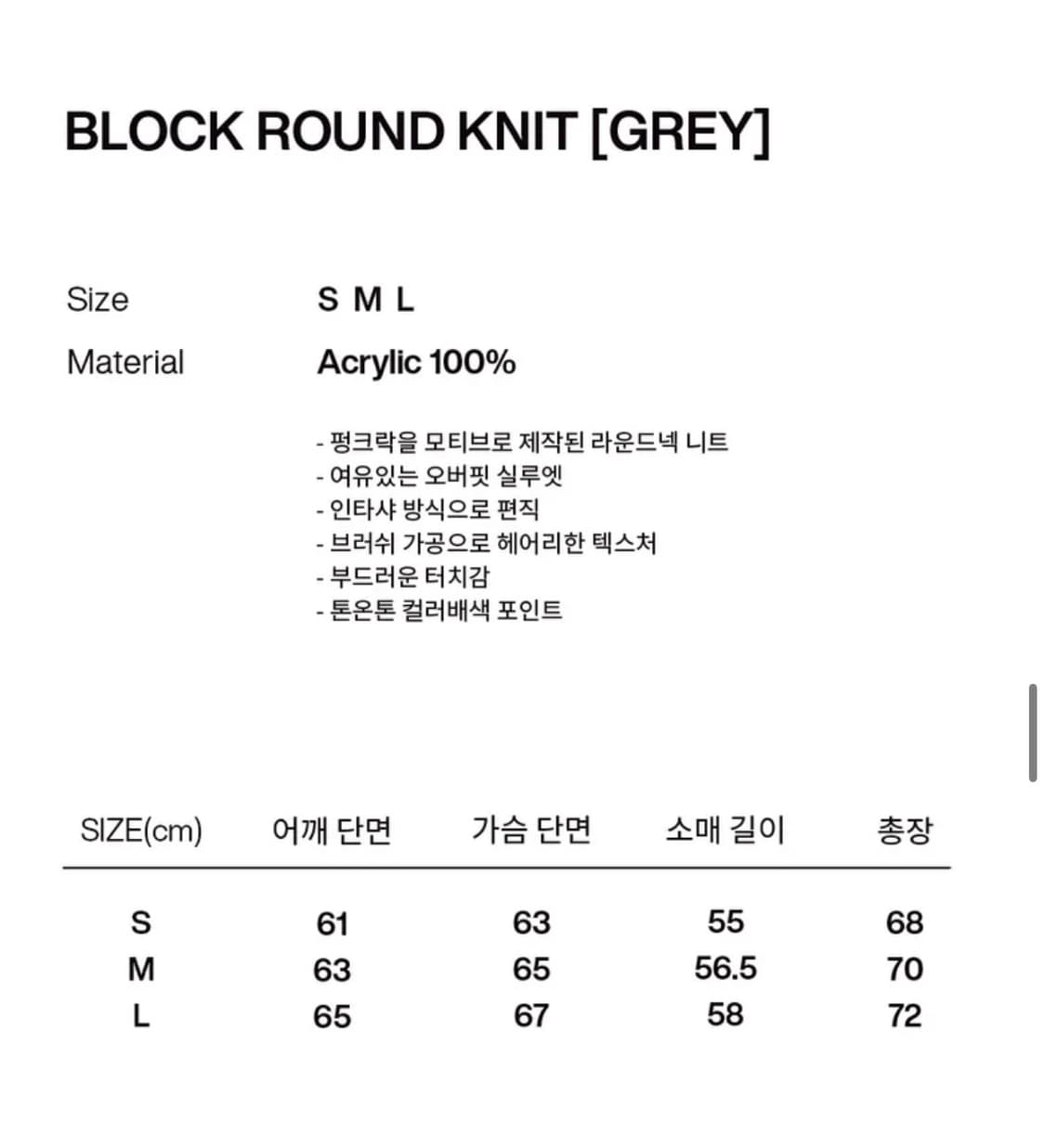 비바스튜디오 BLOCK ROUND KNIT [GRAY] L사이즈 상품이미지5