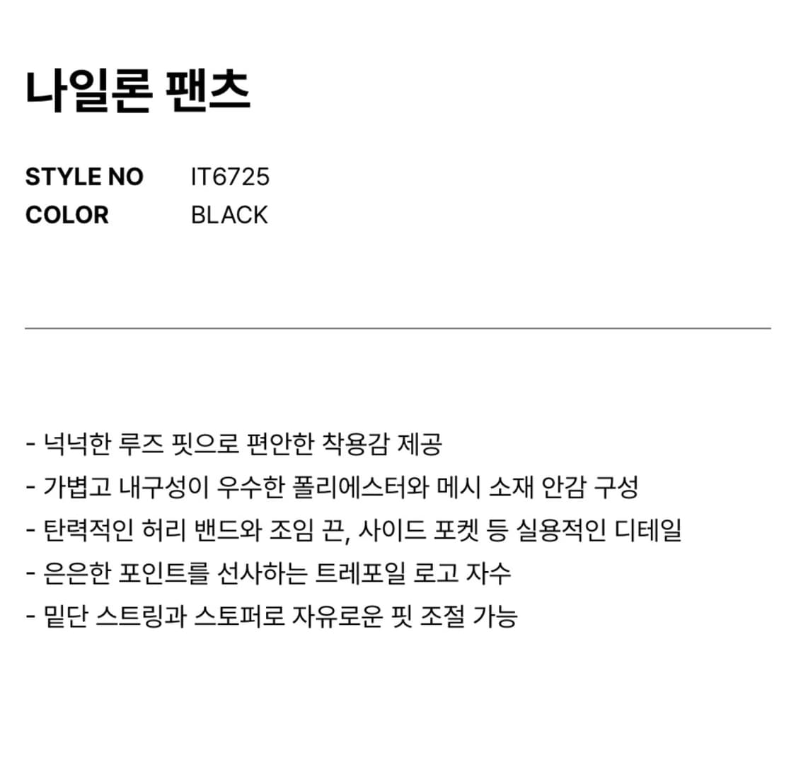 아디다스 나일론 팬츠 블랙 상품이미지4