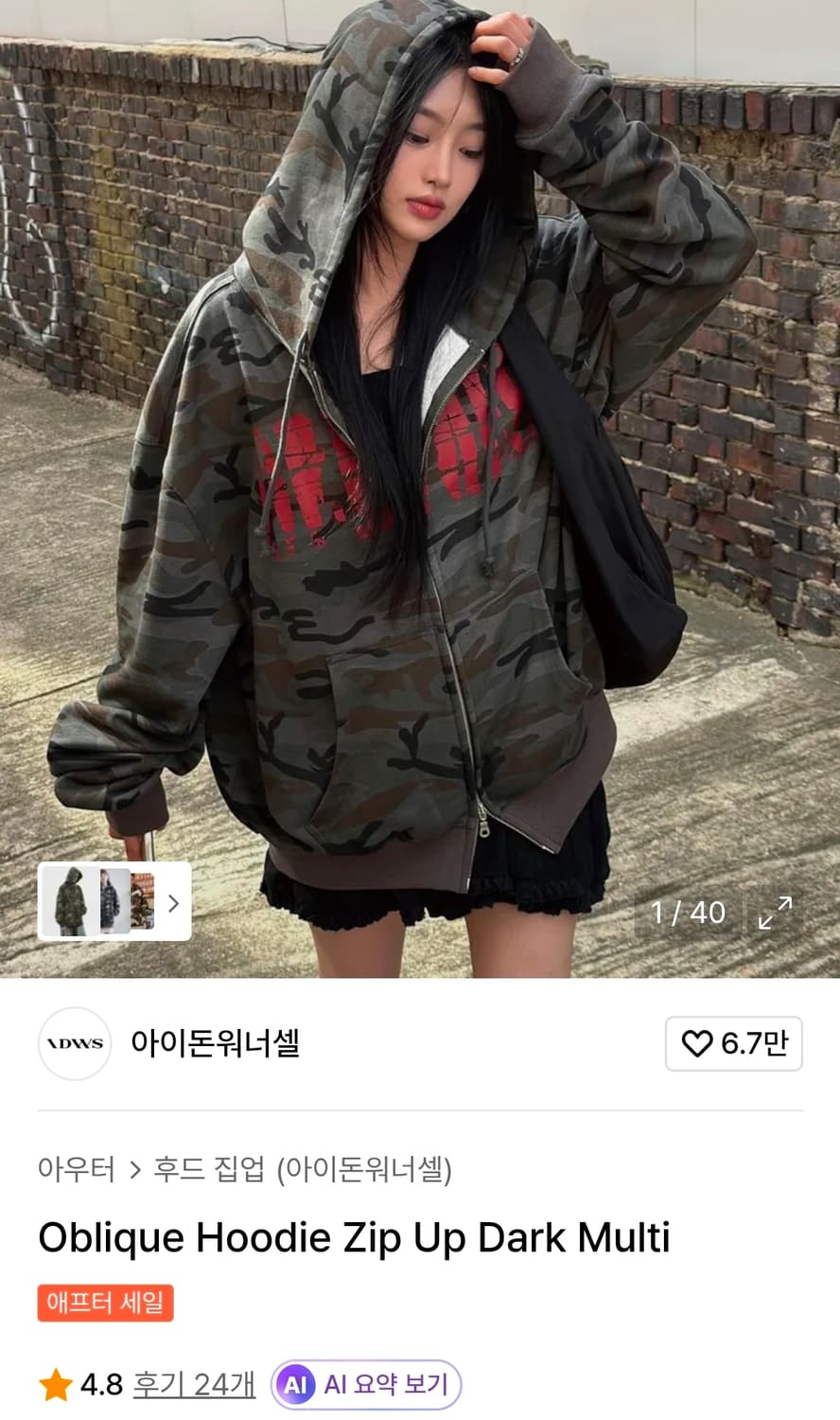 아이돈워너셀 카모 후드집업 상품이미지1