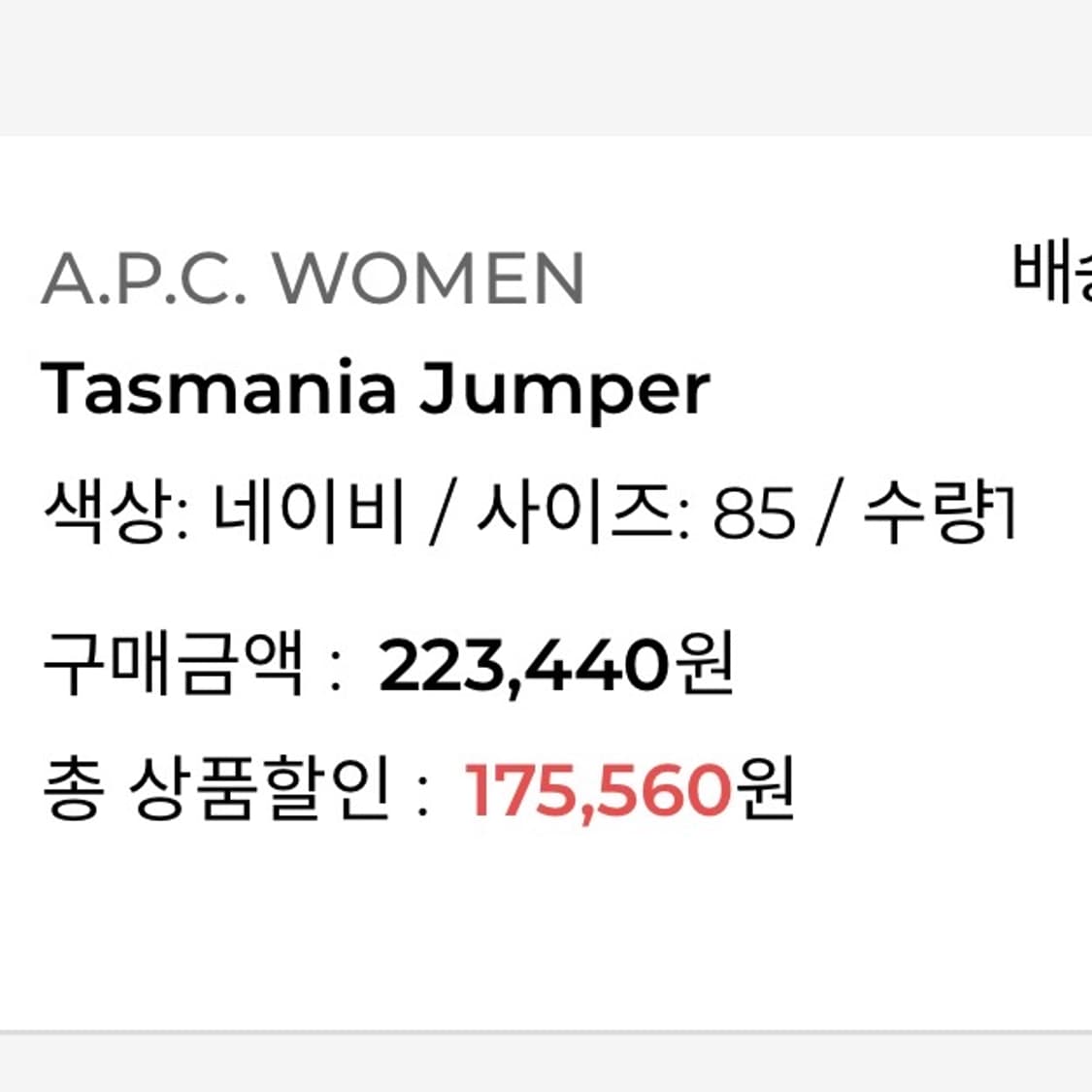 아페쎄 네이비 울니트 상품이미지6