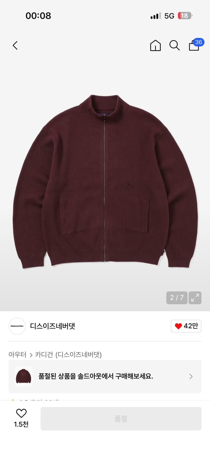 디네댓 니트 집업 상품이미지2