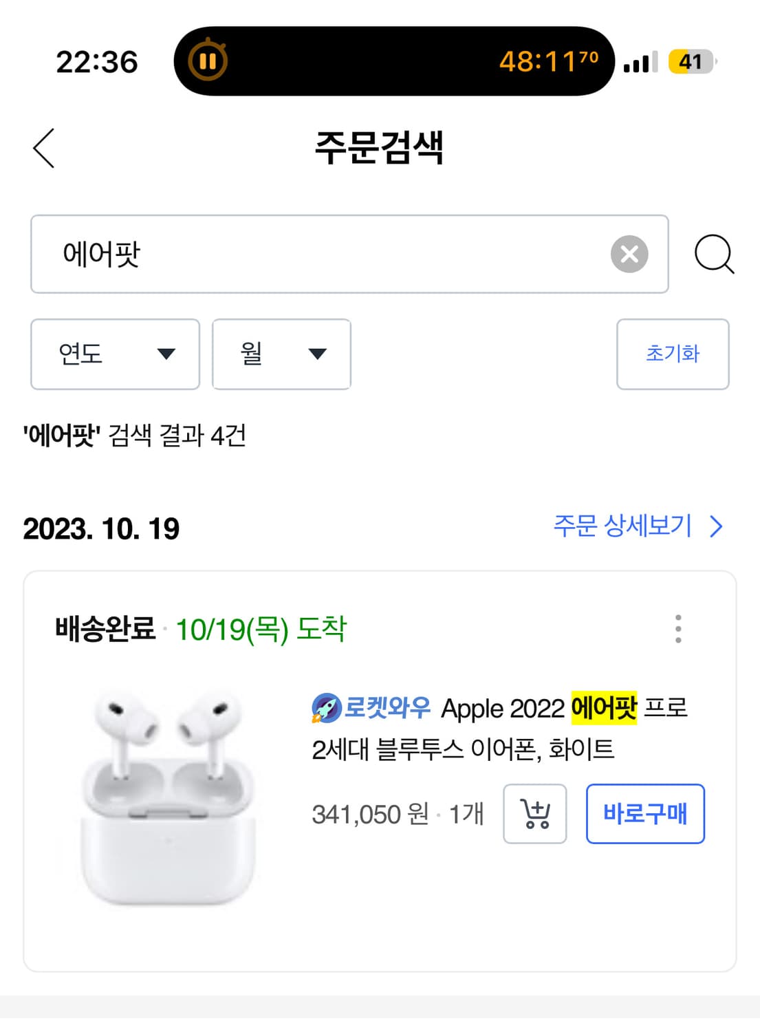 에어팟프로2 양쪽 유닛만판매 상품이미지4