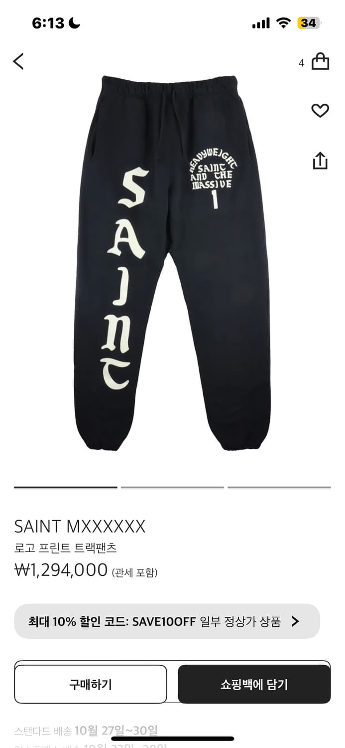 SAINT MICHAEL 로고 프린트 트랙팬츠 상품이미지2