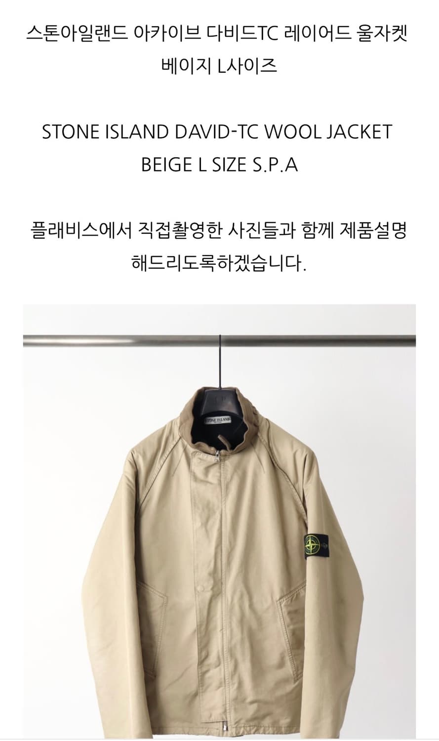 스톤아일랜드 아카이브 다비드TC 레이어드 울자켓 베이지 L사이즈 상품이미지3